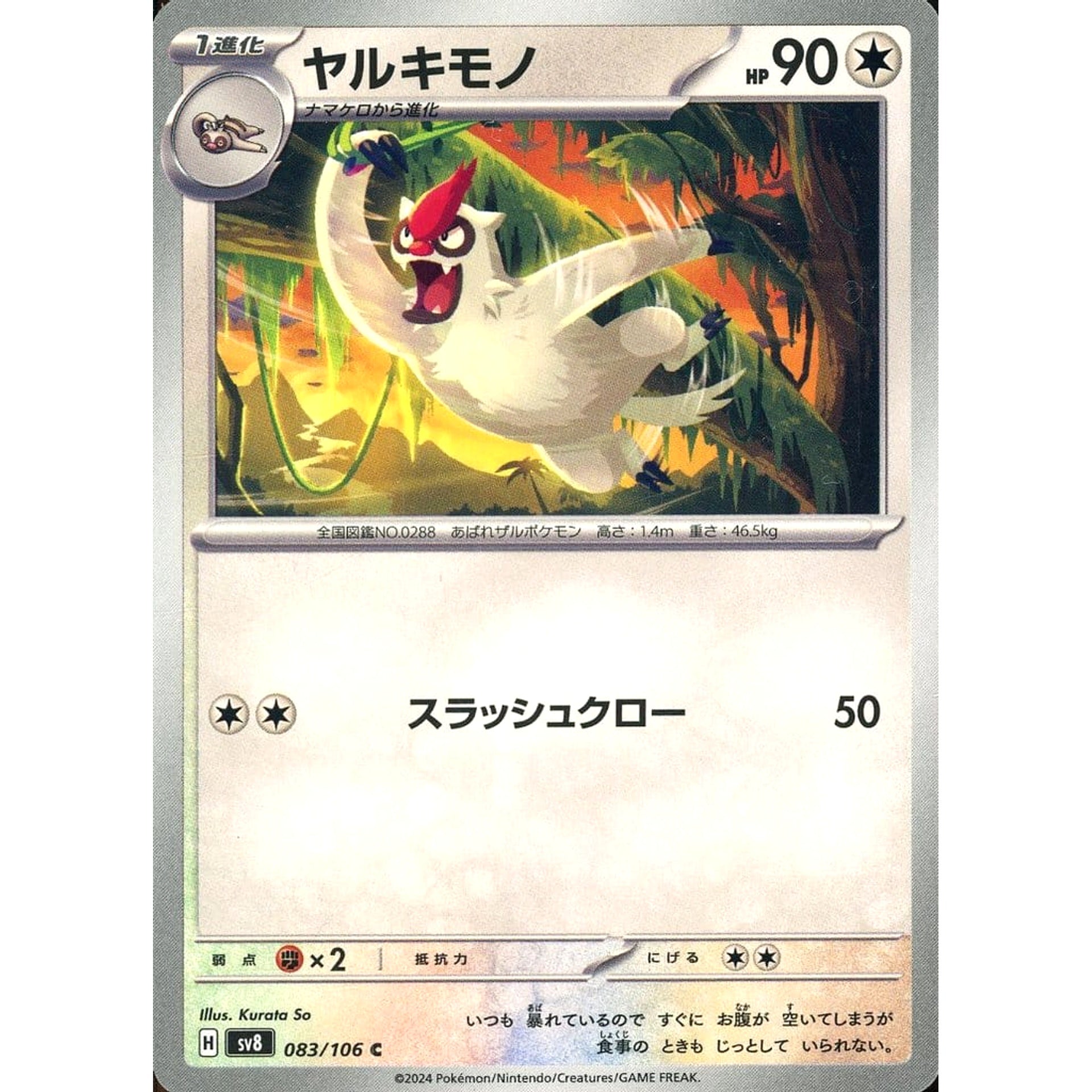 Pokemon Vigoroth C 083/106 SV8 Super Electric Breaker Japanese Pokemon Card [USED]