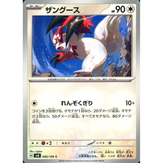 Pokemon Zangoose C 085/106 SV8 Super Electric Breaker Japanese Pokemon Card [USED]