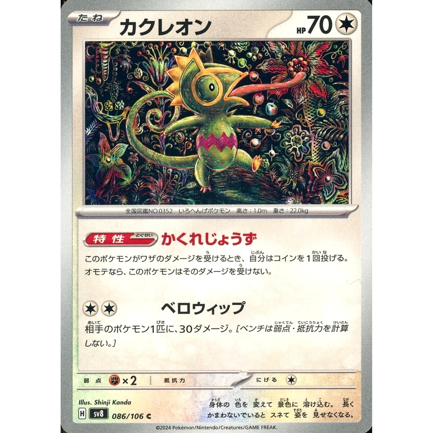 Pokemon Kecleon C 086/106 SV8 Super Electric Breaker Japanese Pokemon Card [USED]