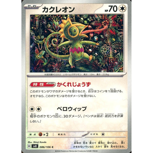 Pokemon Kecleon C 086/106 SV8 Super Electric Breaker Japanese Pokemon Card [USED]