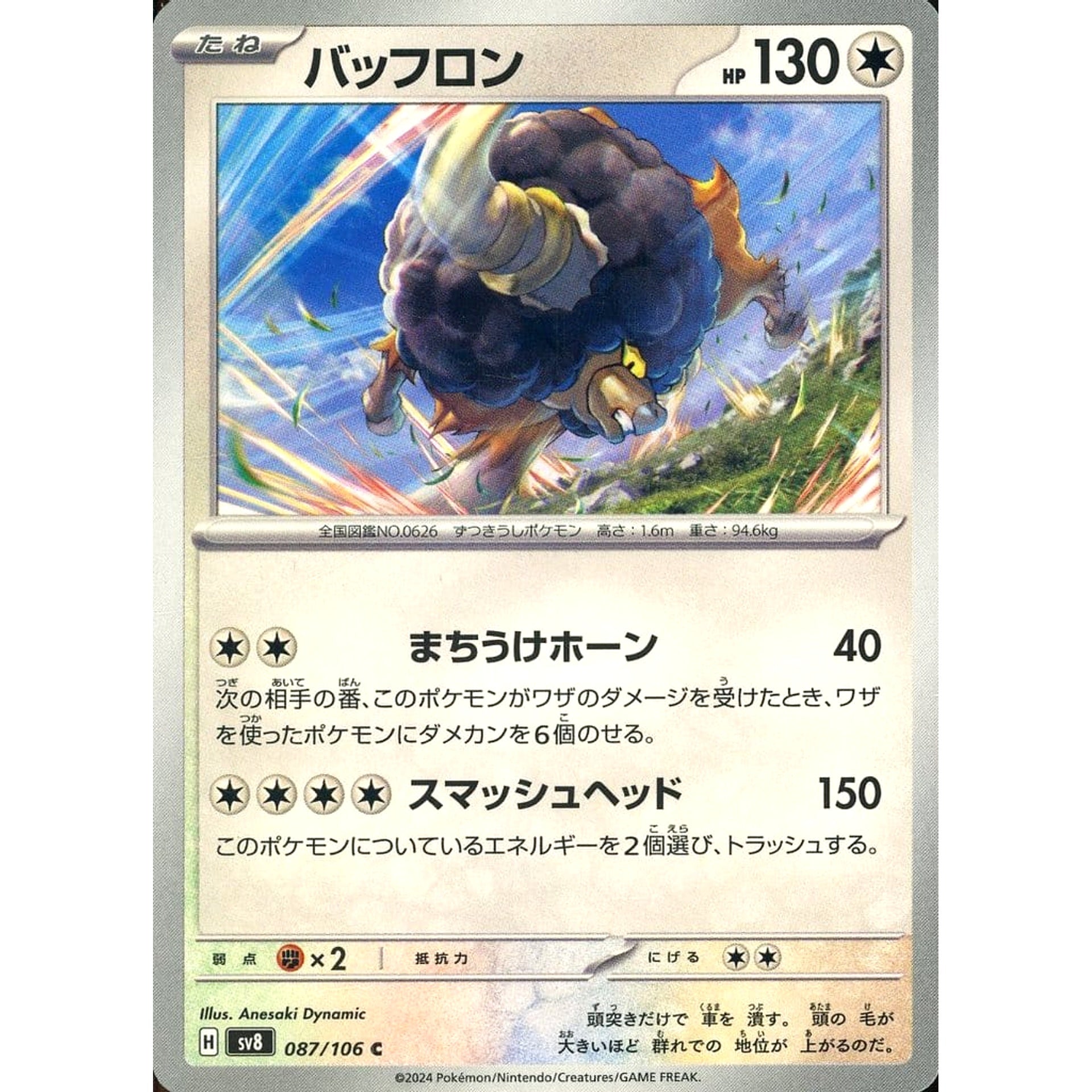 Pokemon Bouffalant C 087/106 SV8 Super Electric Breaker Japanese Pokemon Card [USED]