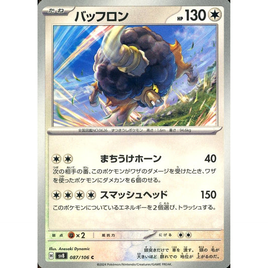Pokemon Bouffalant C 087/106 SV8 Super Electric Breaker Japanese Pokemon Card [USED]