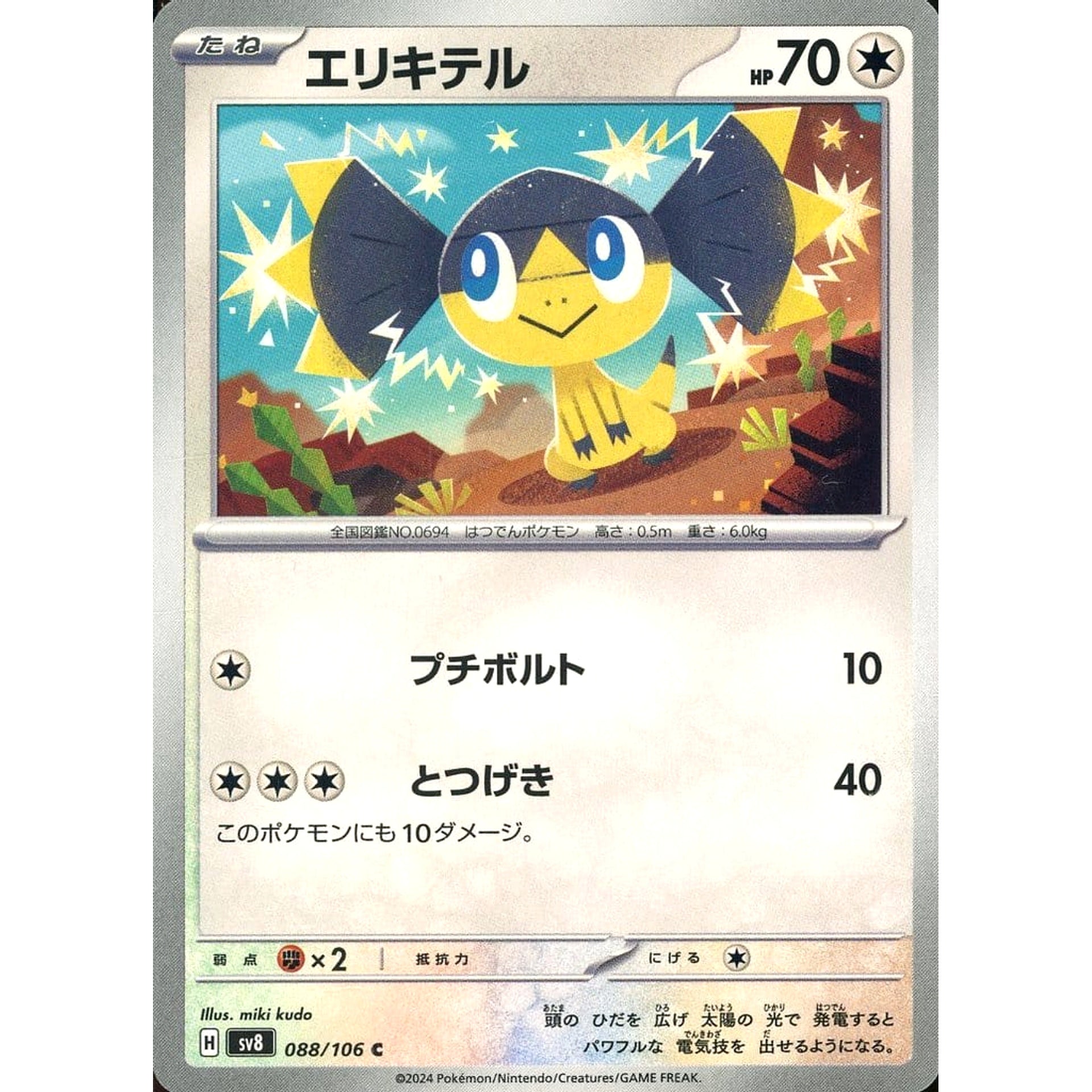 Pokemon Helioptile C 088/106 SV8 Super Electric Breaker Japanese Pokemon Card [USED]