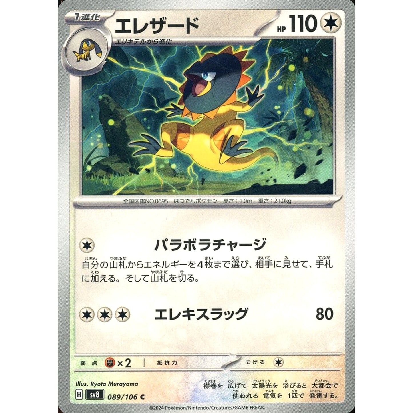 Pokemon Heliolisk C 089/106 SV8 Super Electric Breaker Japanese Pokemon Card [USED]