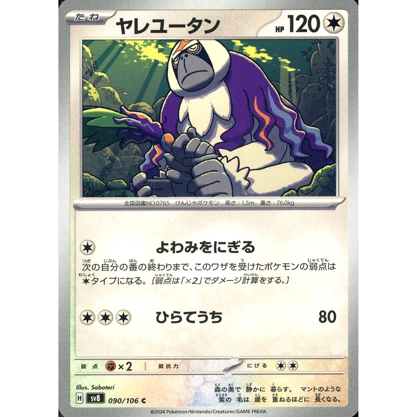 Pokemon Oranguru C 090/106 SV8 Super Electric Breaker Japanese Pokemon Card [USED]