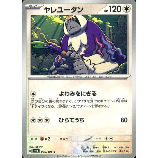 Pokemon Oranguru C 090/106 SV8 Super Electric Breaker Japanese Pokemon Card [USED]