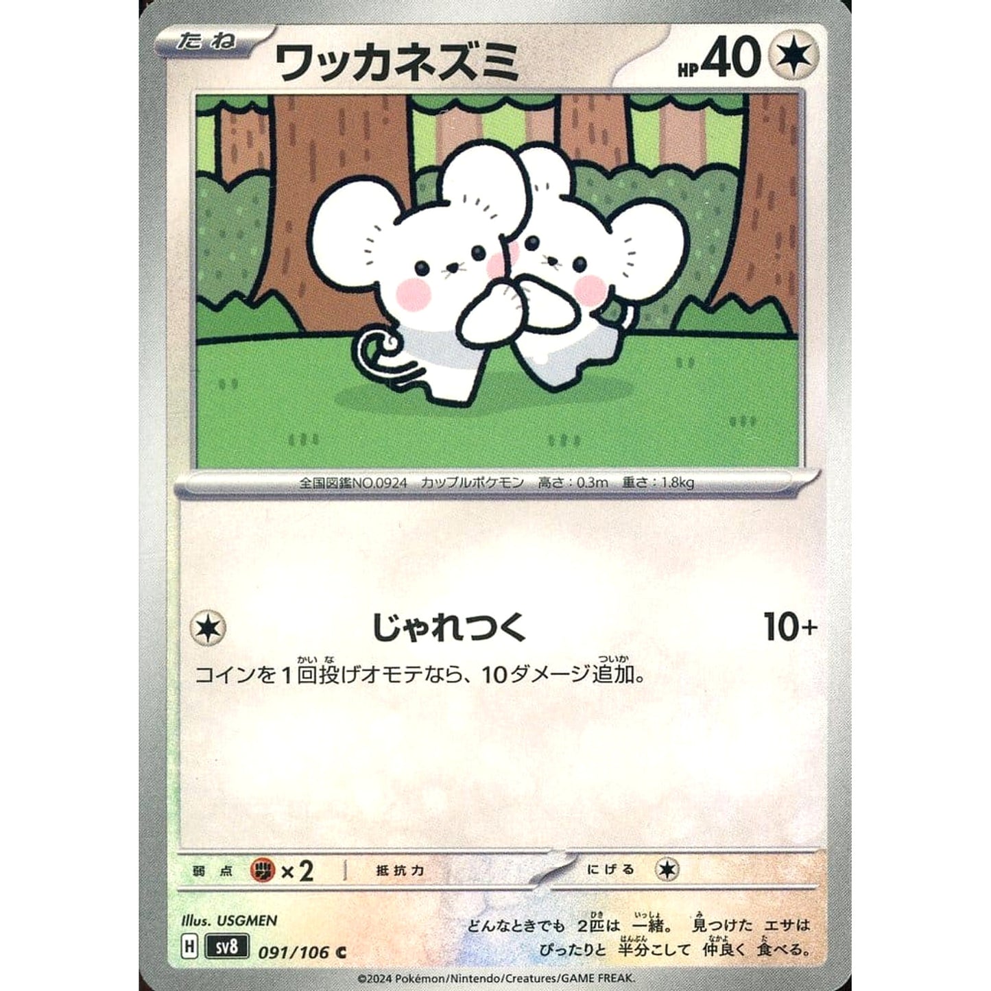 Pokemon Tandemaus C 091/106 SV8 Super Electric Breaker Japanese Pokemon Card [USED]