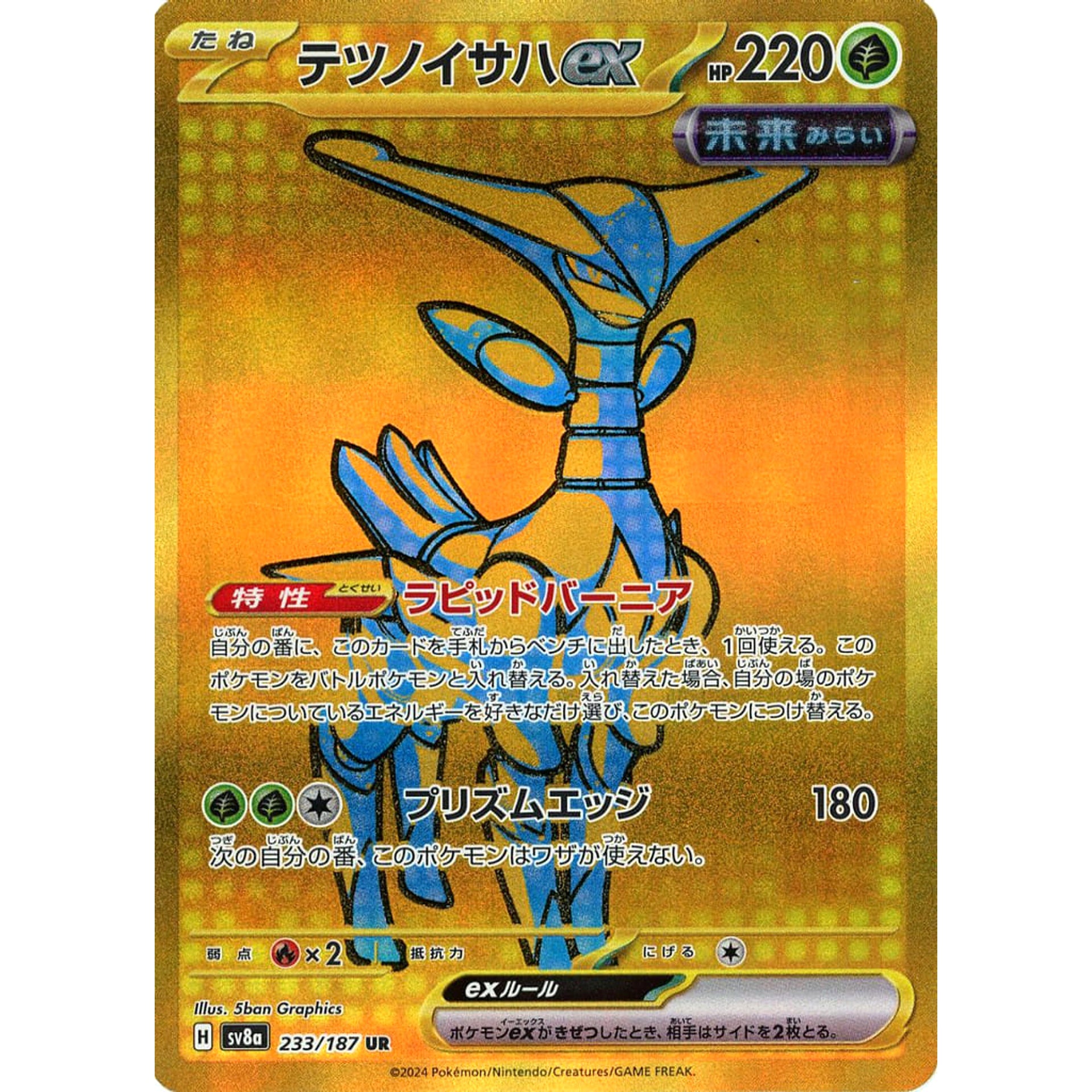 Pokemon Iron Leaves ex Holo UR 233/187 SV8a Terastal Fest ex Japanese Pokemon Card [USED]
