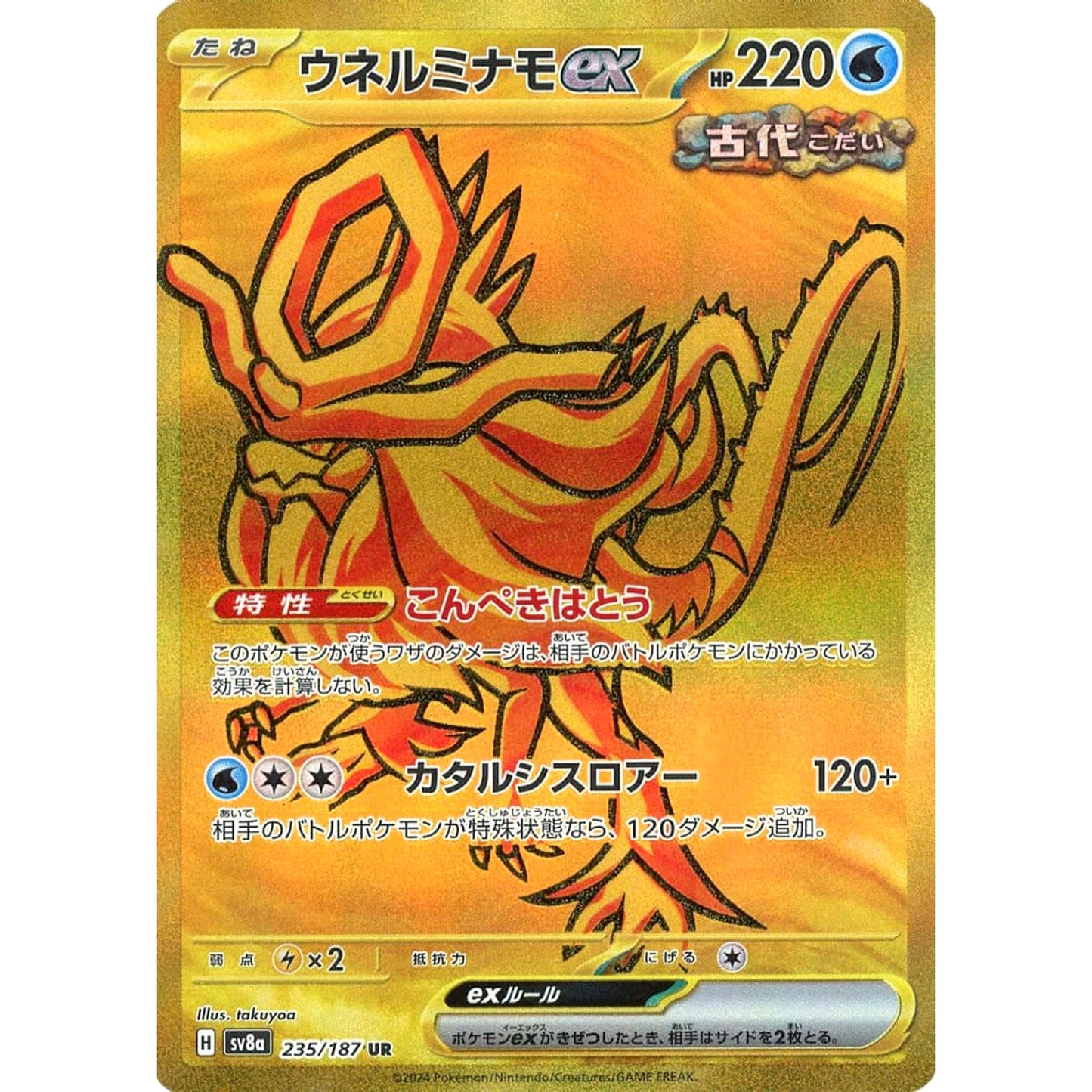 Pokemon Walking Wake ex Holo UR 235/187 SV8a Terastal Fest ex Japanese Pokemon Card [USED]