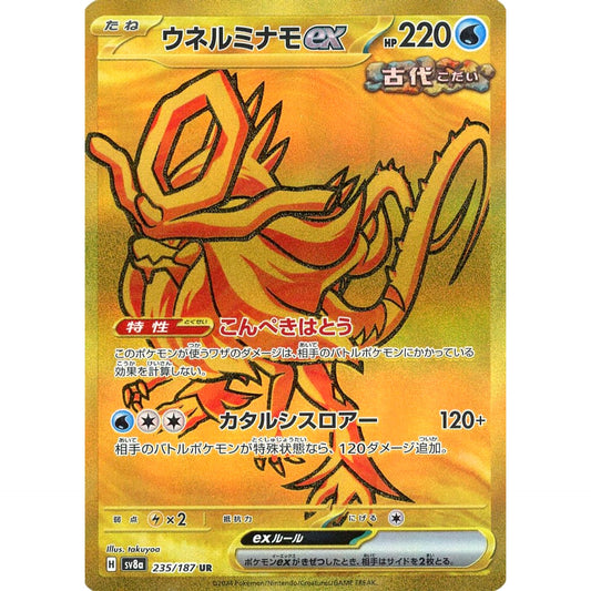 Pokemon Walking Wake ex Holo UR 235/187 SV8a Terastal Fest ex Japanese Pokemon Card [USED]