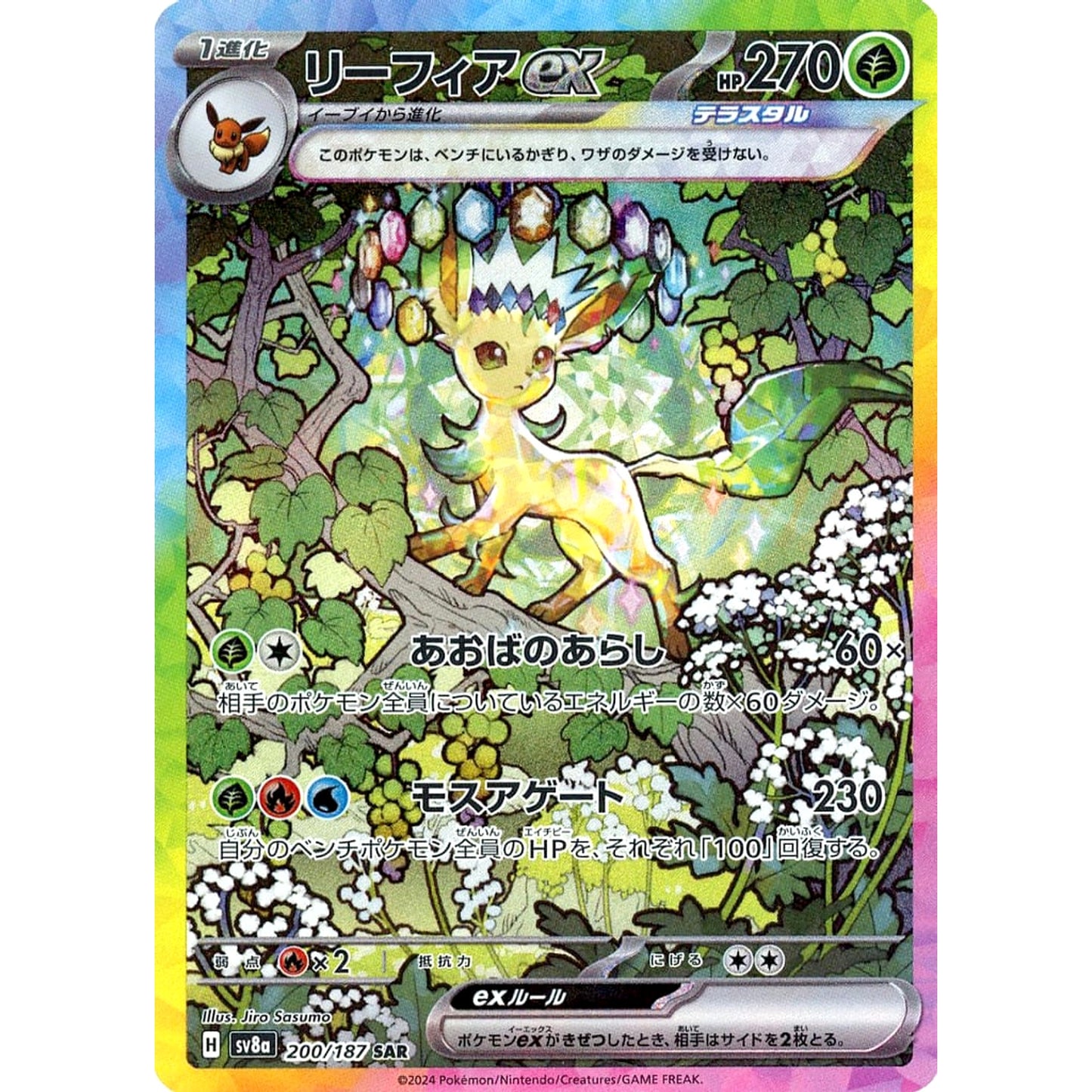 Pokemon Leafeon ex Holo SAR 200/187 SV8a Terastal Fest ex Japanese Pokemon Card [USED]