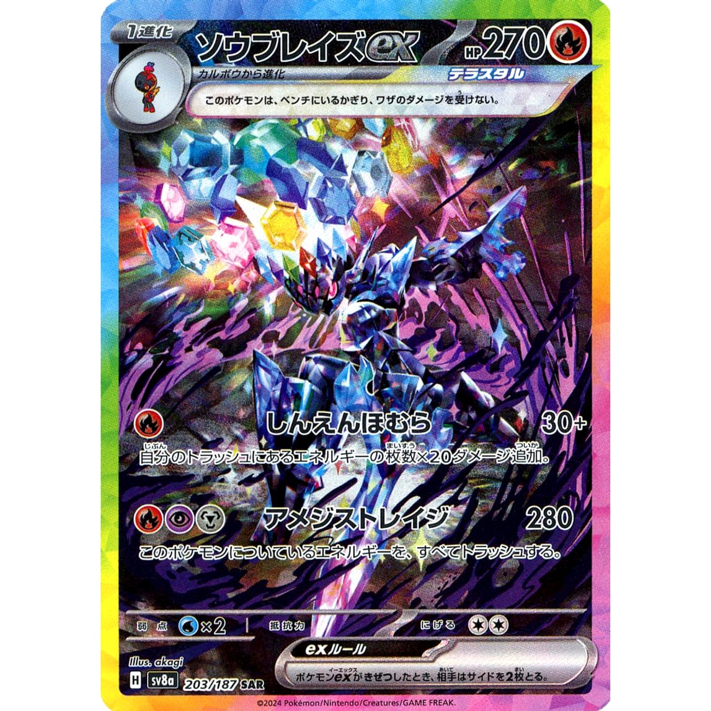 Pokemon Ceruledge ex Holo SAR 203/187 SV8a Terastal Fest ex Japanese Pokemon Card [USED]