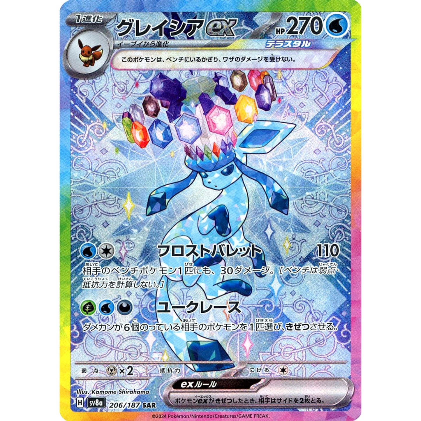 Pokemon Glaceon EX Holo SAR 206/187 SV8a Terastal Fest ex Japanese Pokemon Card [USED]