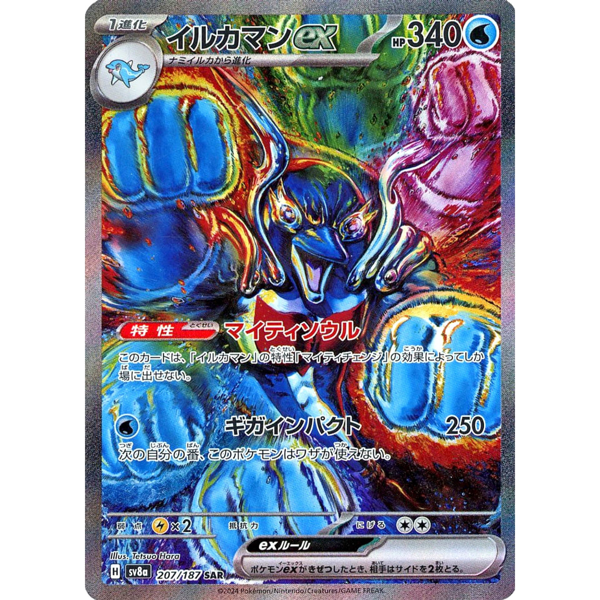 Pokemon Palafin ex Holo SAR 207/187 SV8a Terastal Fest ex Japanese Pokemon Card [USED]