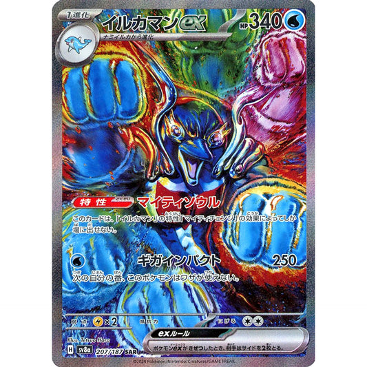 Pokemon Palafin ex Holo SAR 207/187 SV8a Terastal Fest ex Japanese Pokemon Card [USED]