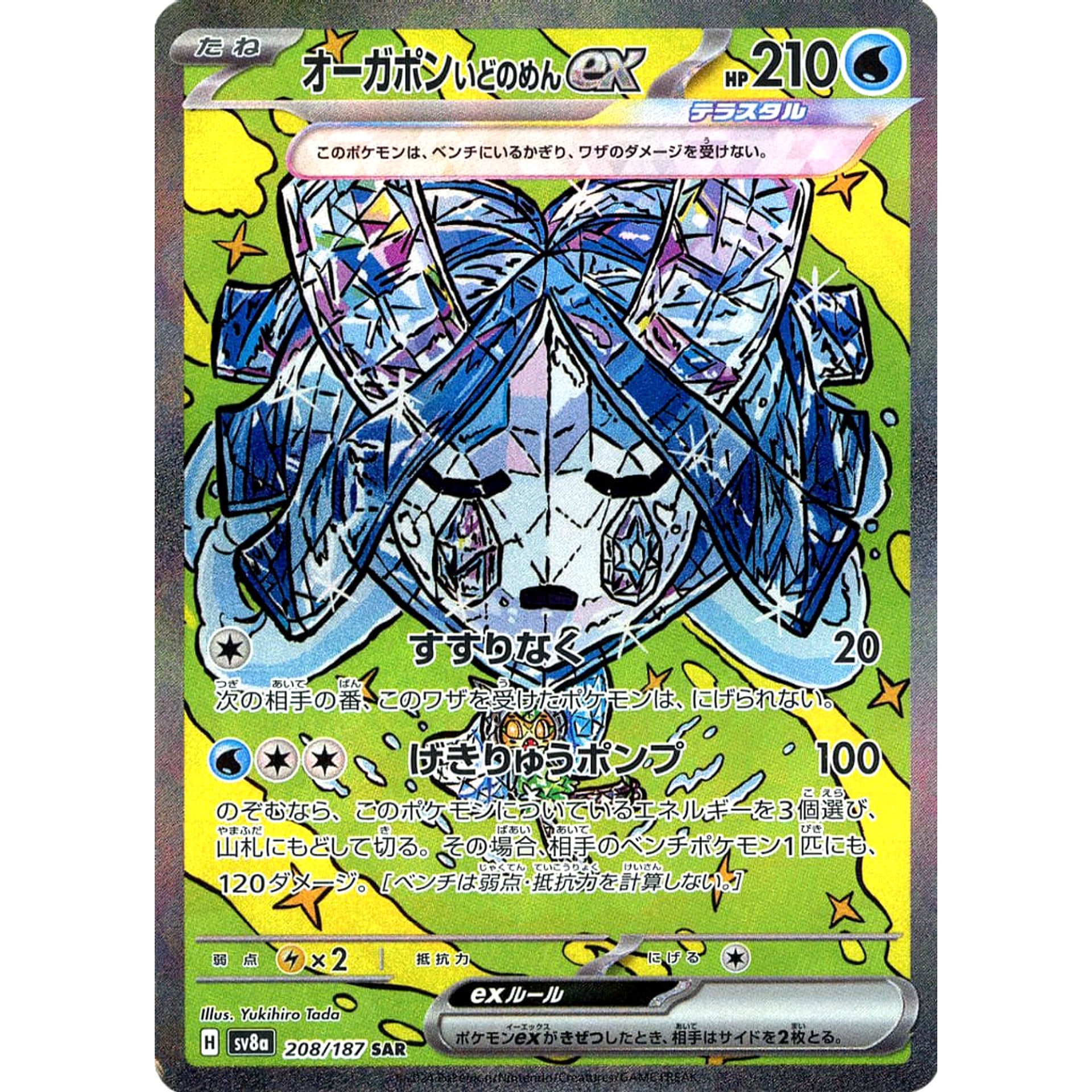 Pokemon Wellspring Mask Ogerpon ex Holo SAR 208/187 SV8a Terastal Fest ex Japanese Pokemon Card [USED]