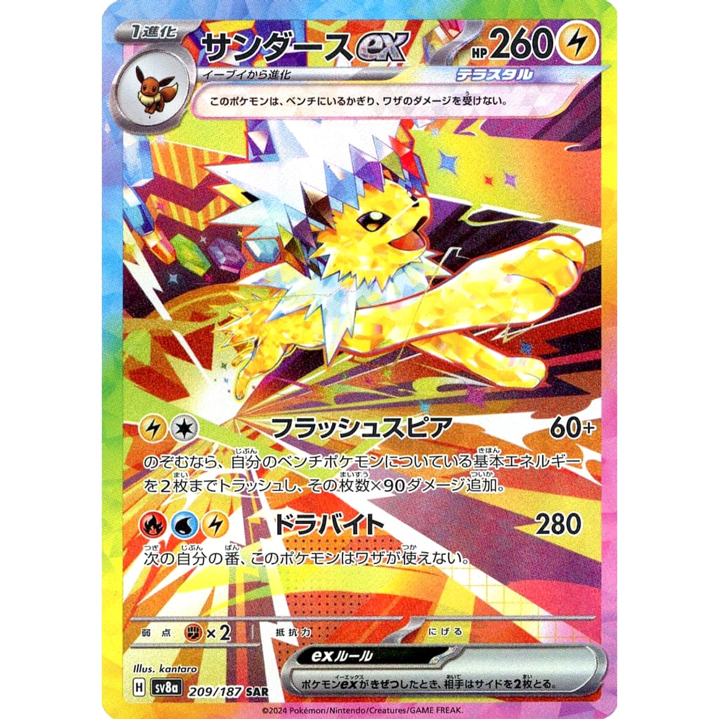 Pokemon Jolteon EX Holo SAR 209/187 SV8a Terastal Fest ex Japanese Pokemon Card [USED]
