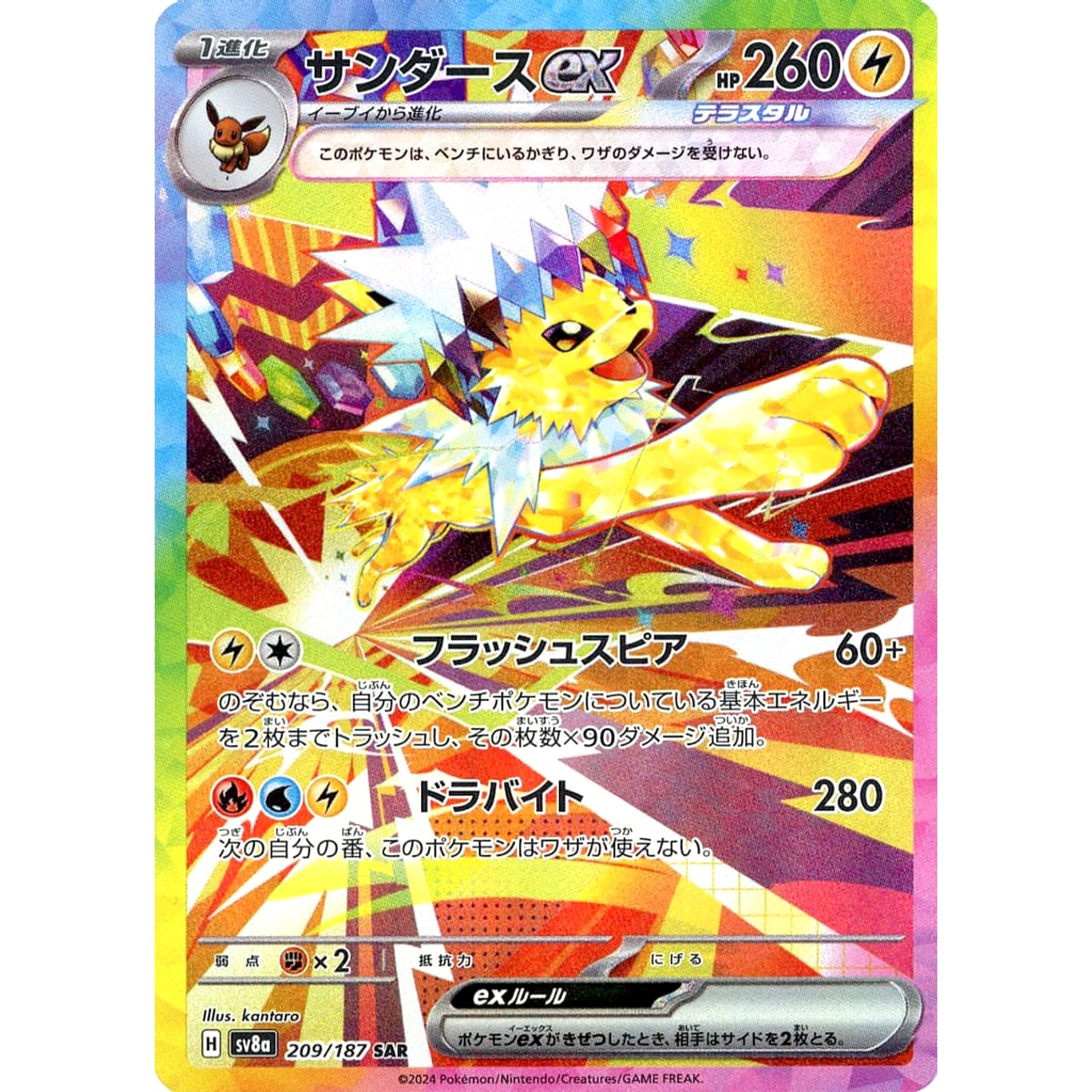 Pokemon Jolteon EX Holo SAR 209/187 SV8a Terastal Fest ex Japanese Pokemon Card [USED]
