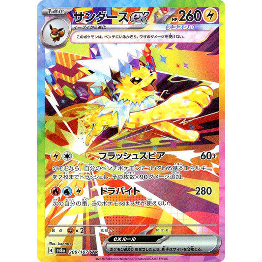 Pokemon Jolteon EX Holo SAR 209/187 SV8a Terastal Fest ex Japanese Pokemon Card [USED]