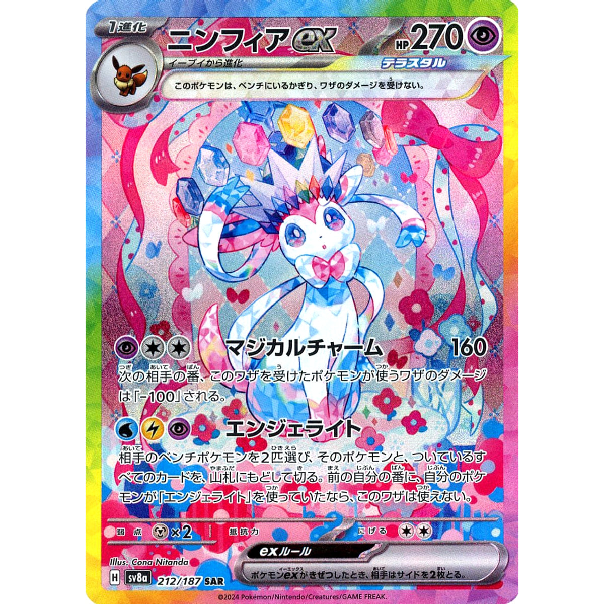 Pokemon Sylveon EX Holo SAR 212/187 SV8a Terastal Fest ex Japanese Pokemon Card [USED]