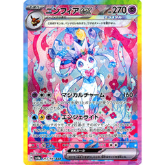 Pokemon Sylveon EX Holo SAR 212/187 SV8a Terastal Fest ex Japanese Pokemon Card [USED]