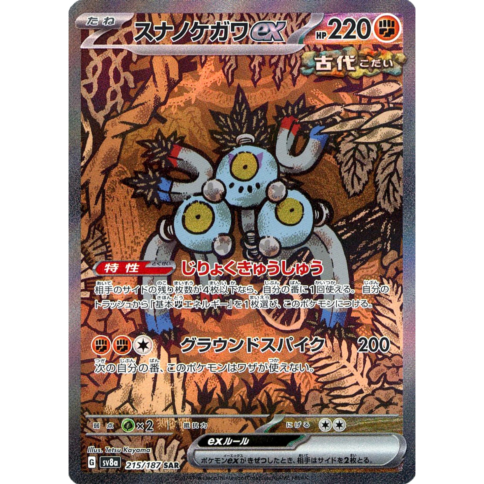 Pokemon Sandy Shocks ex Holo SAR 215/187 SV8a Terastal Fest ex Japanese Pokemon Card [USED]