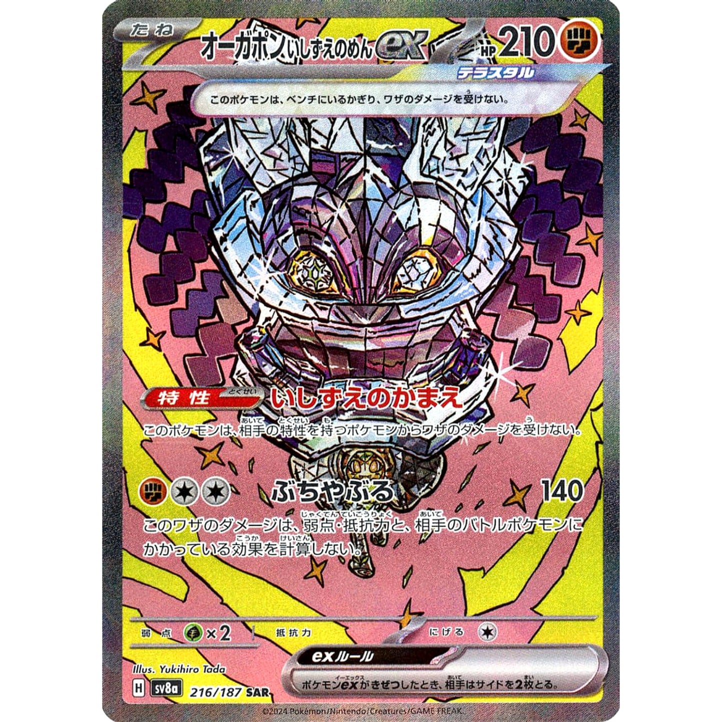 Pokemon Cornerstone Mask Ogerpon ex Holo SAR 216/187 SV8a Terastal Fest ex Japanese Pokemon Card [USED]