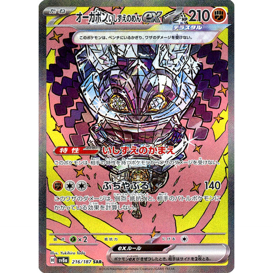 Pokemon Cornerstone Mask Ogerpon ex Holo SAR 216/187 SV8a Terastal Fest ex Japanese Pokemon Card [USED]