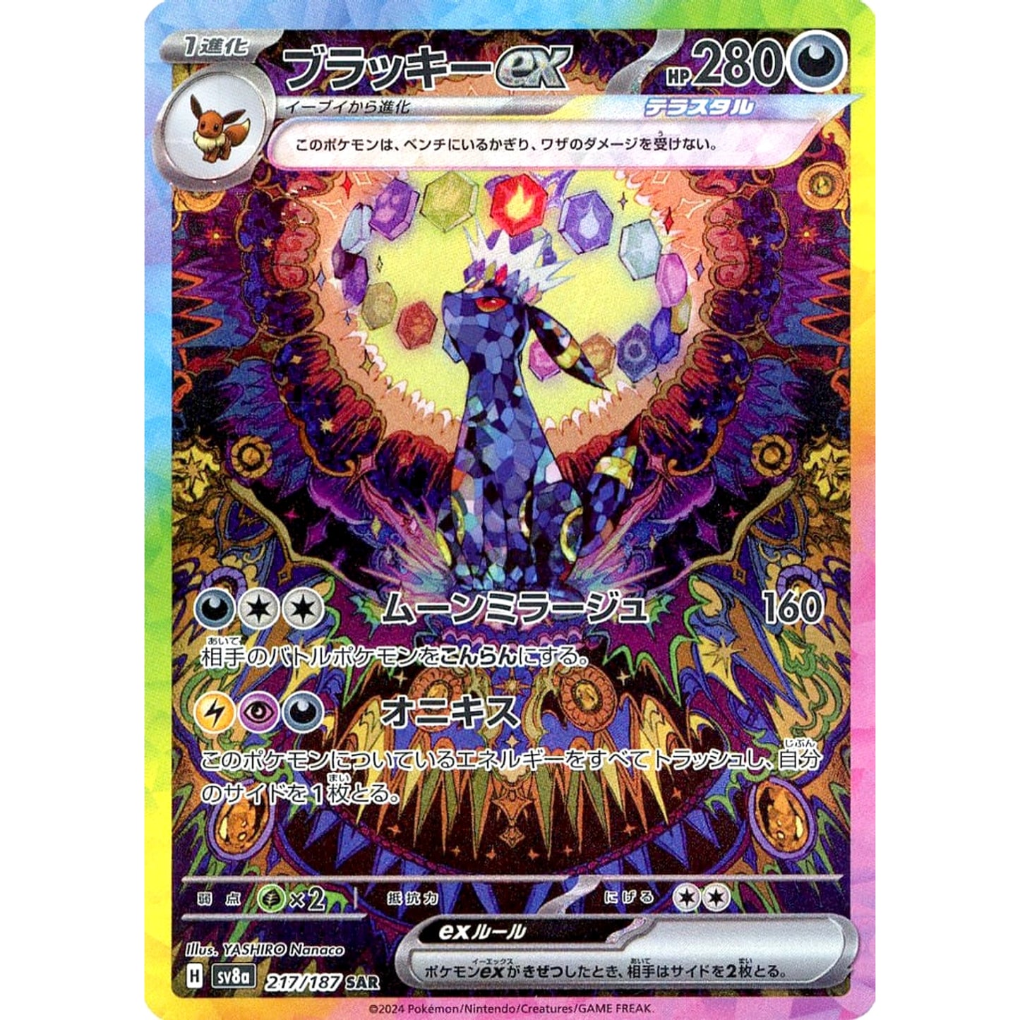 Pokemon Umbreon EX Holo SAR 217/187 SV8a Terastal Fest ex Japanese Pokemon Card [USED]