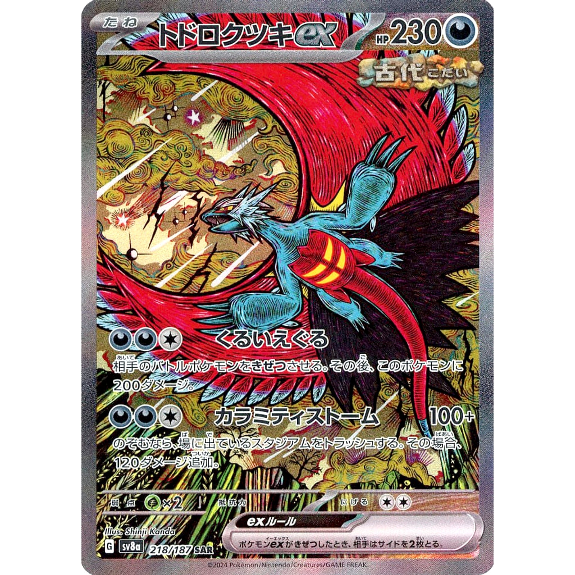 Pokemon Roaring Moon ex Holo SAR 218/187 SV8a Terastal Fest ex Japanese Pokemon Card [USED]