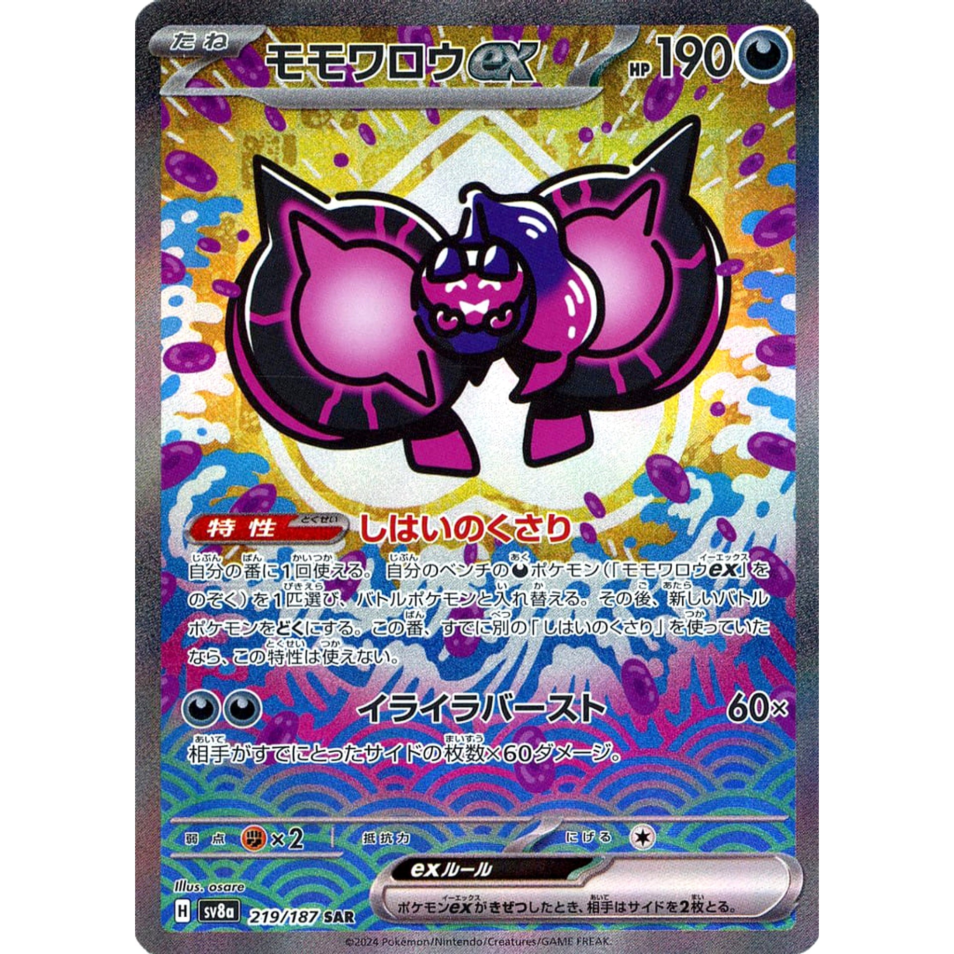 Pokemon Pecharunt ex Holo SAR 219/187 SV8a Terastal Fest ex Japanese Pokemon Card [USED]