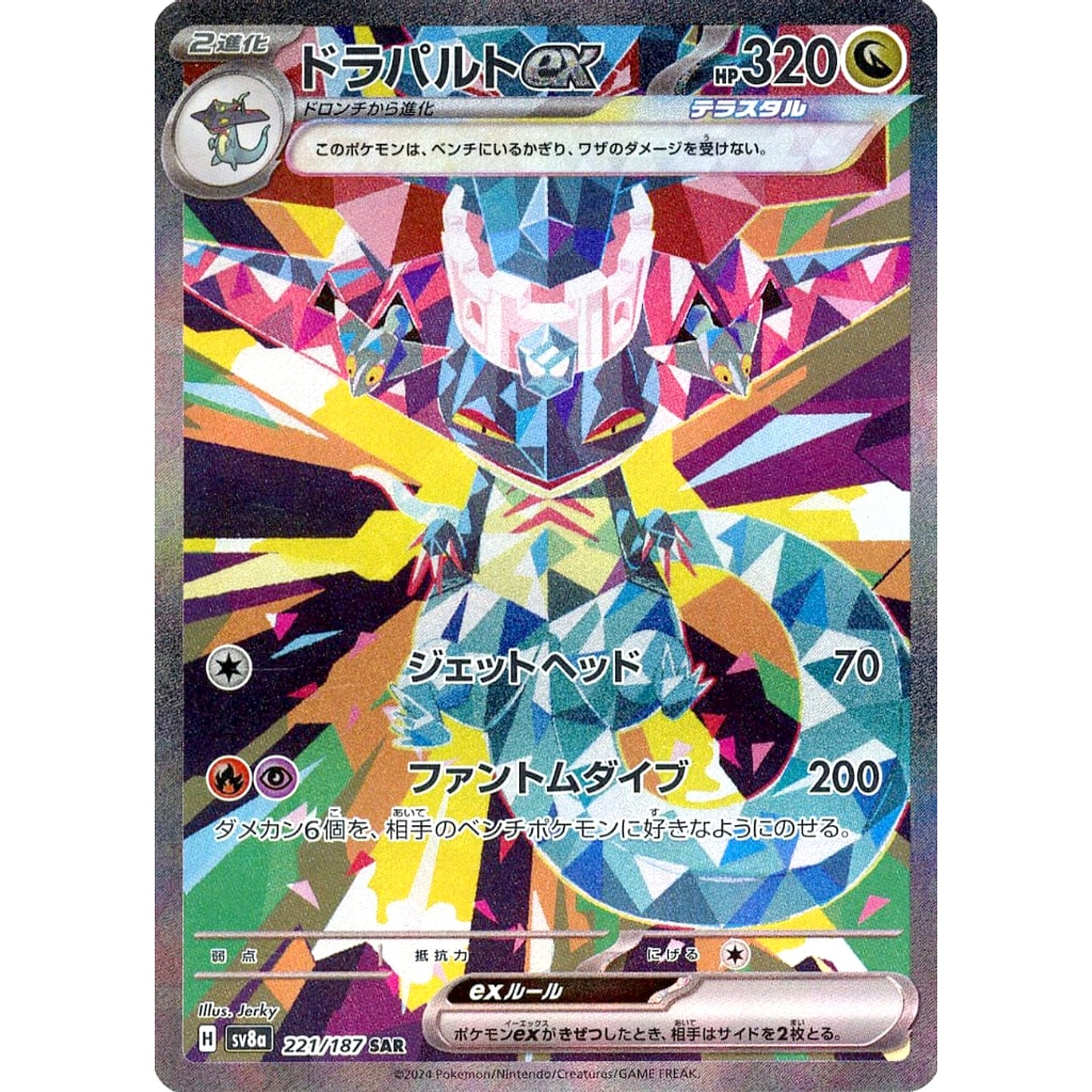 Pokemon Dragapult ex Holo SAR 221/187 SV8a Terastal Fest ex Japanese Pokemon Card [USED]