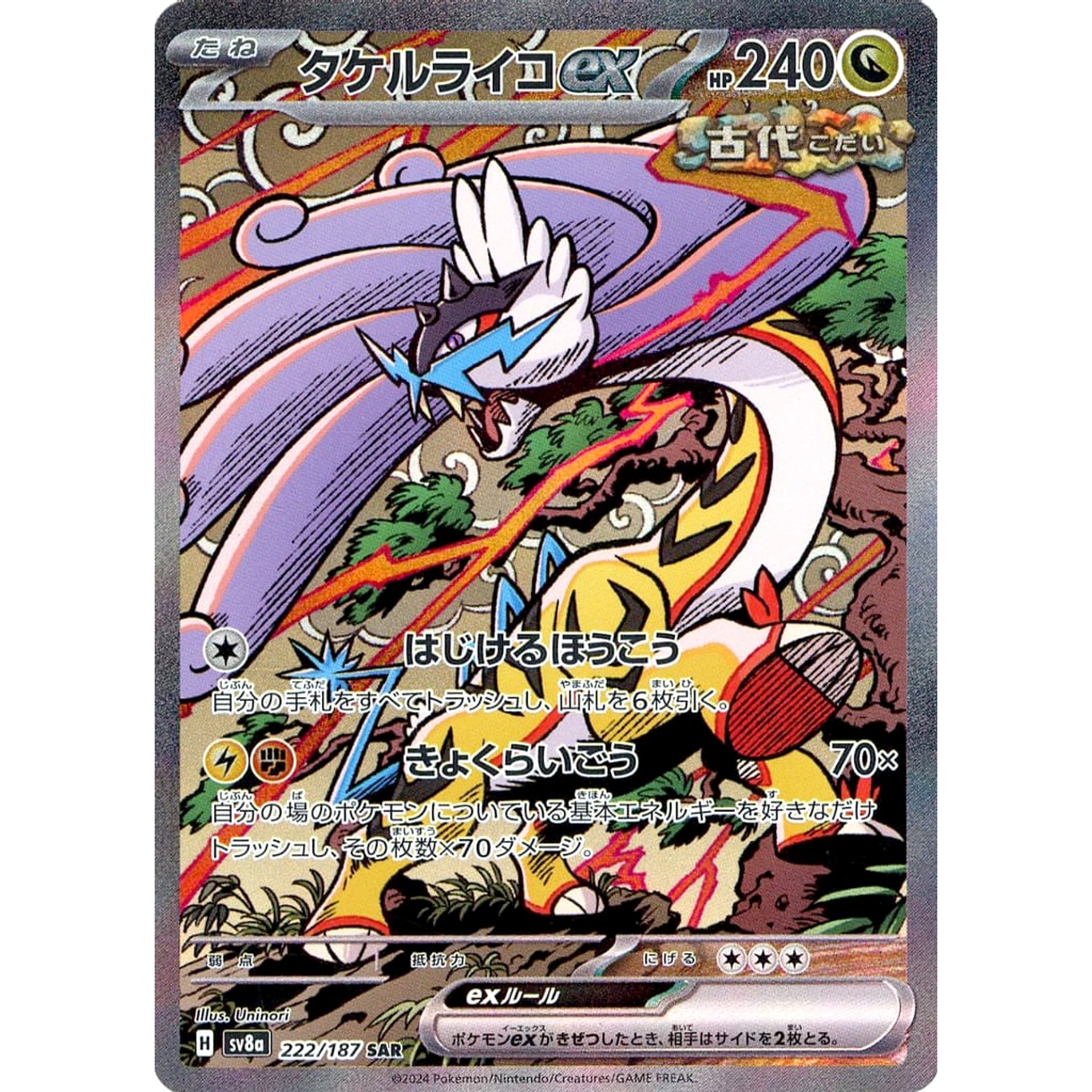 Pokemon Raging Bolt ex Holo SAR 222/187 SV8a Terastal Fest ex Japanese Pokemon Card [USED]