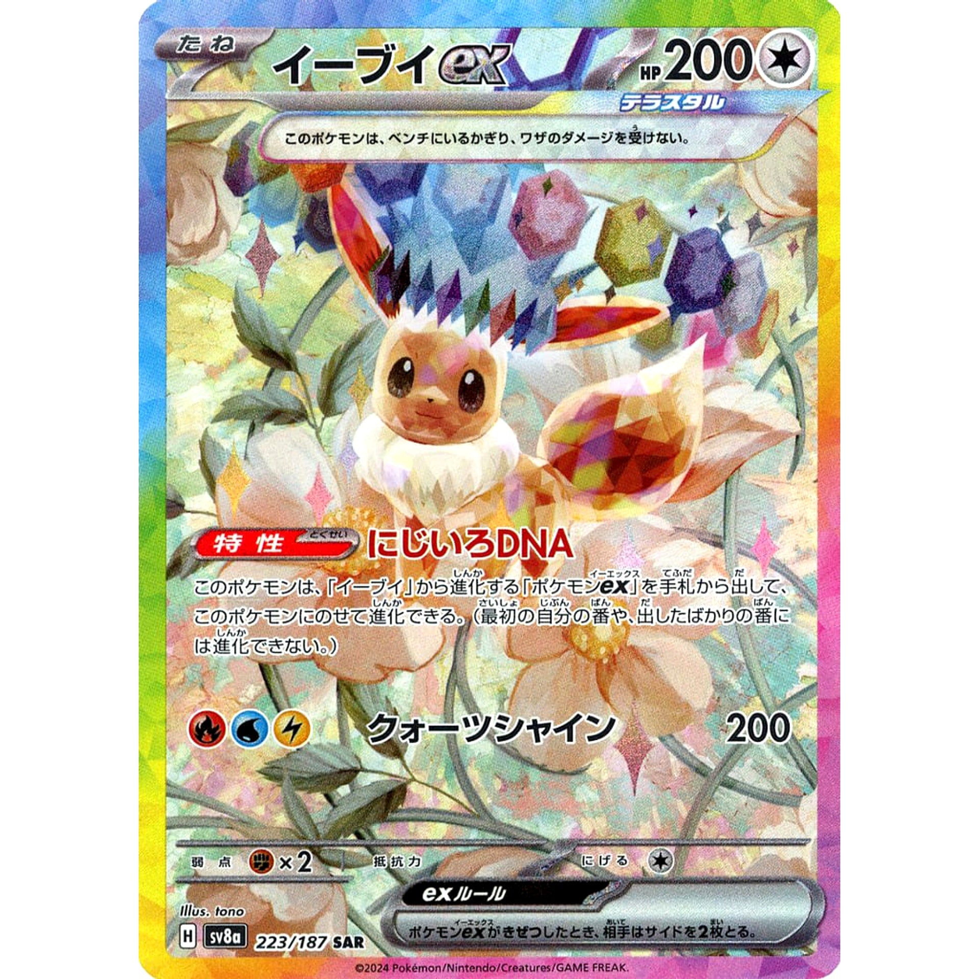 Pokemon Eevee ex Holo SAR 223/187 SV8a Terastal Fest ex Japanese Pokemon Card [USED]