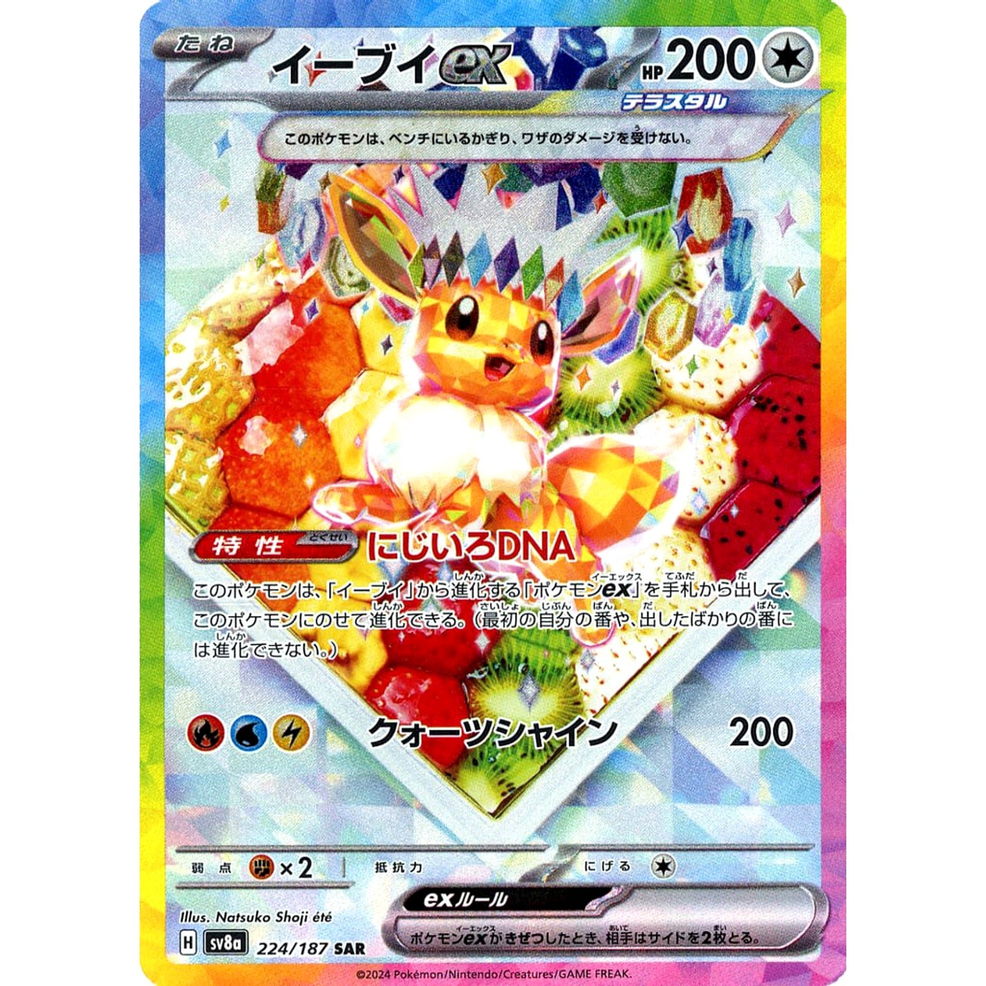 Pokemon Eevee ex Holo SAR 224/187 SV8a Terastal Fest ex Japanese Pokemon Card [USED]