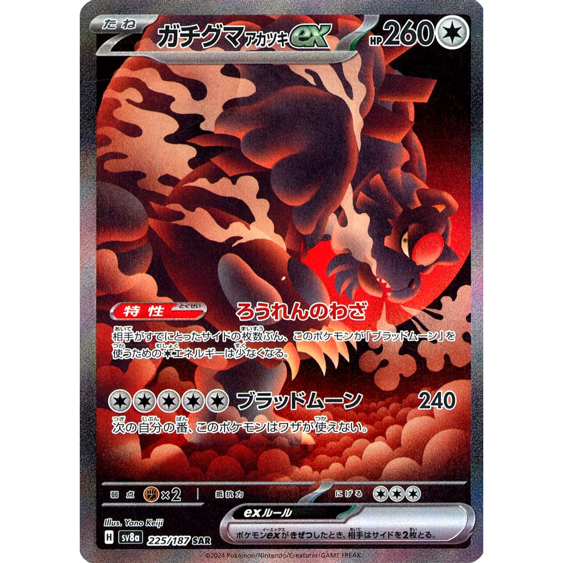 Pokemon Bloodmoon Ursaluna ex Holo SAR 225/187 SV8a Terastal Fest ex Japanese Pokemon Card [USED]