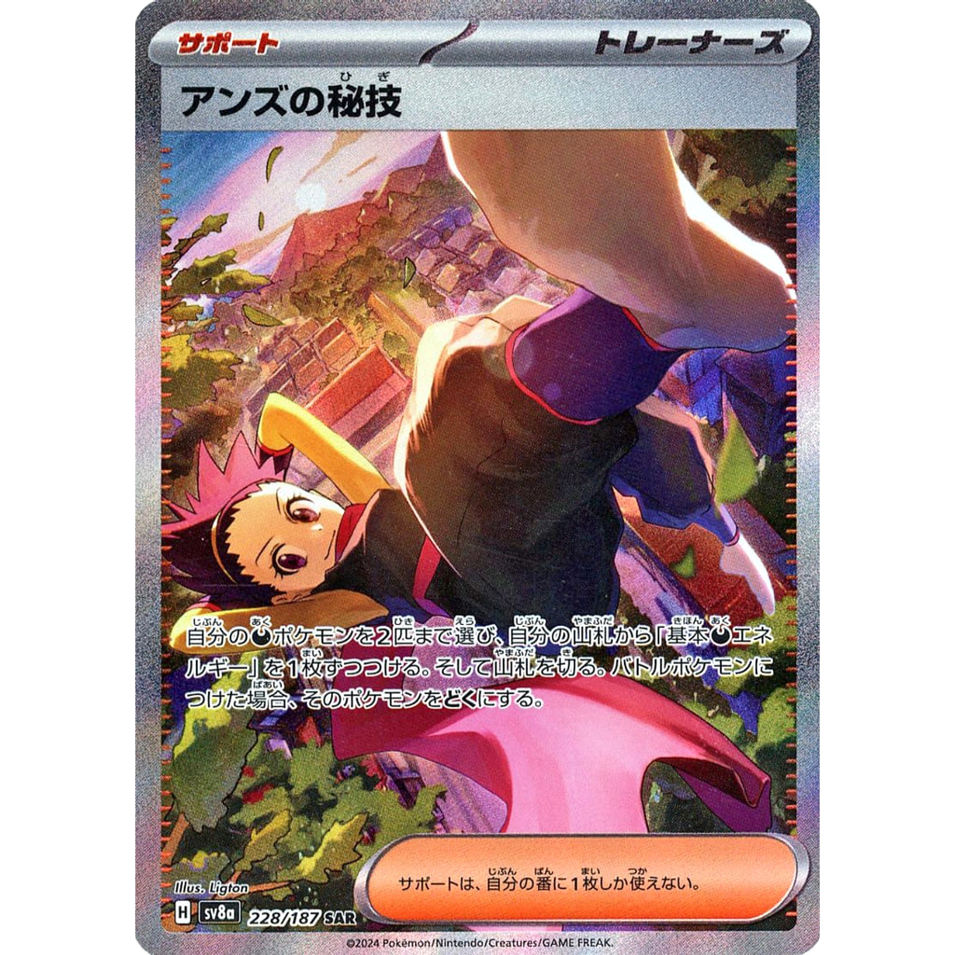 Pokemon Janine's Secret Art Holo SAR 228/187 SV8a Terastal Fest ex Japanese Pokemon Card [USED]