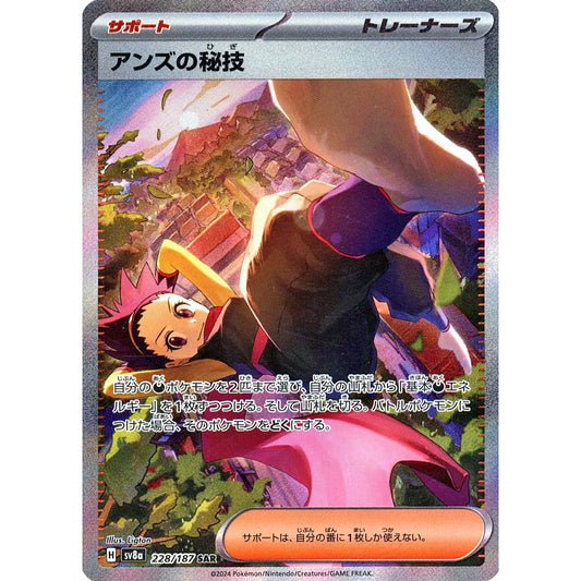 Pokemon Janine's Secret Art Holo SAR 228/187 SV8a Terastal Fest ex Japanese Pokemon Card [USED]