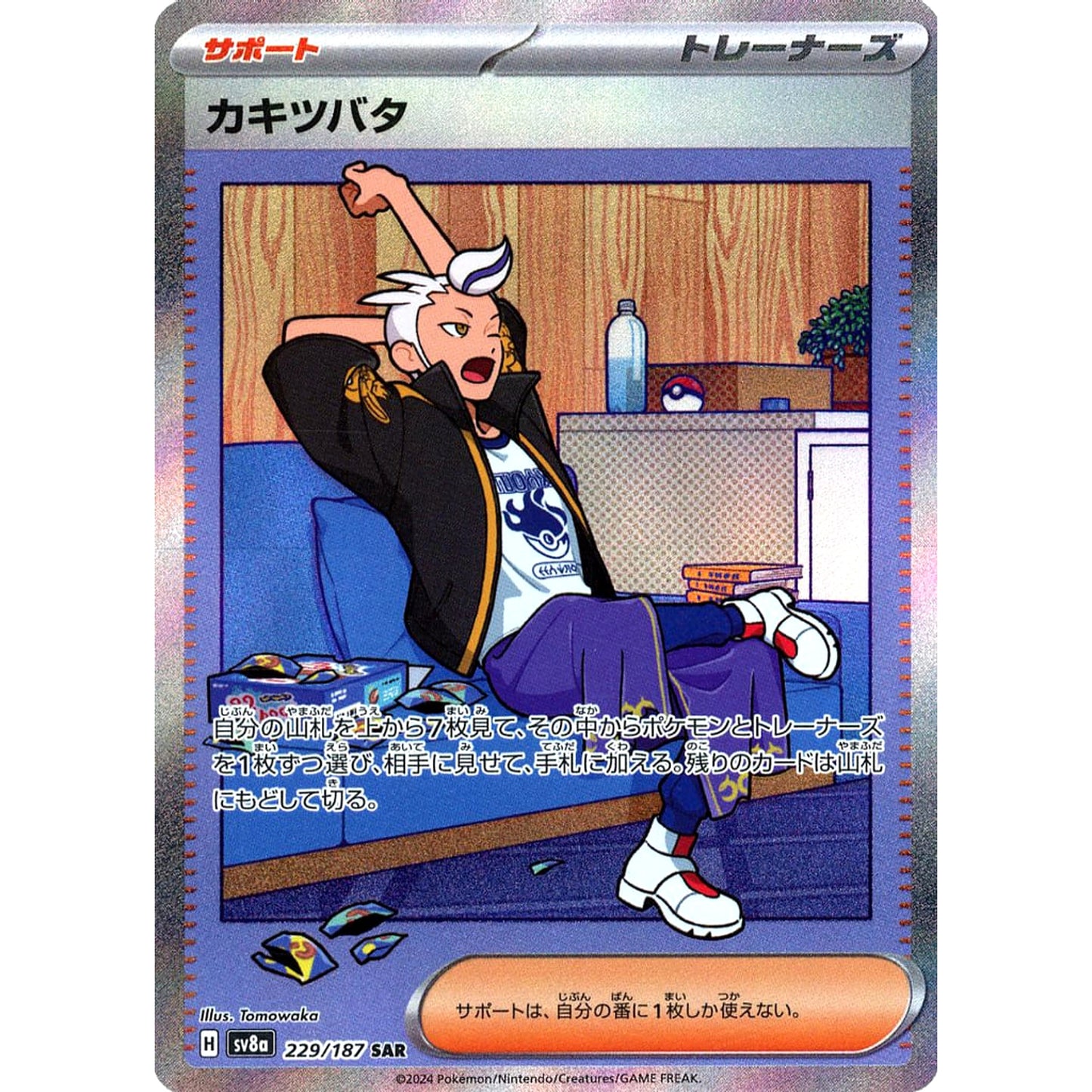 Pokemon Drayton Holo SAR 229/187 SV8a Terastal Fest ex Japanese Pokemon Card [USED]