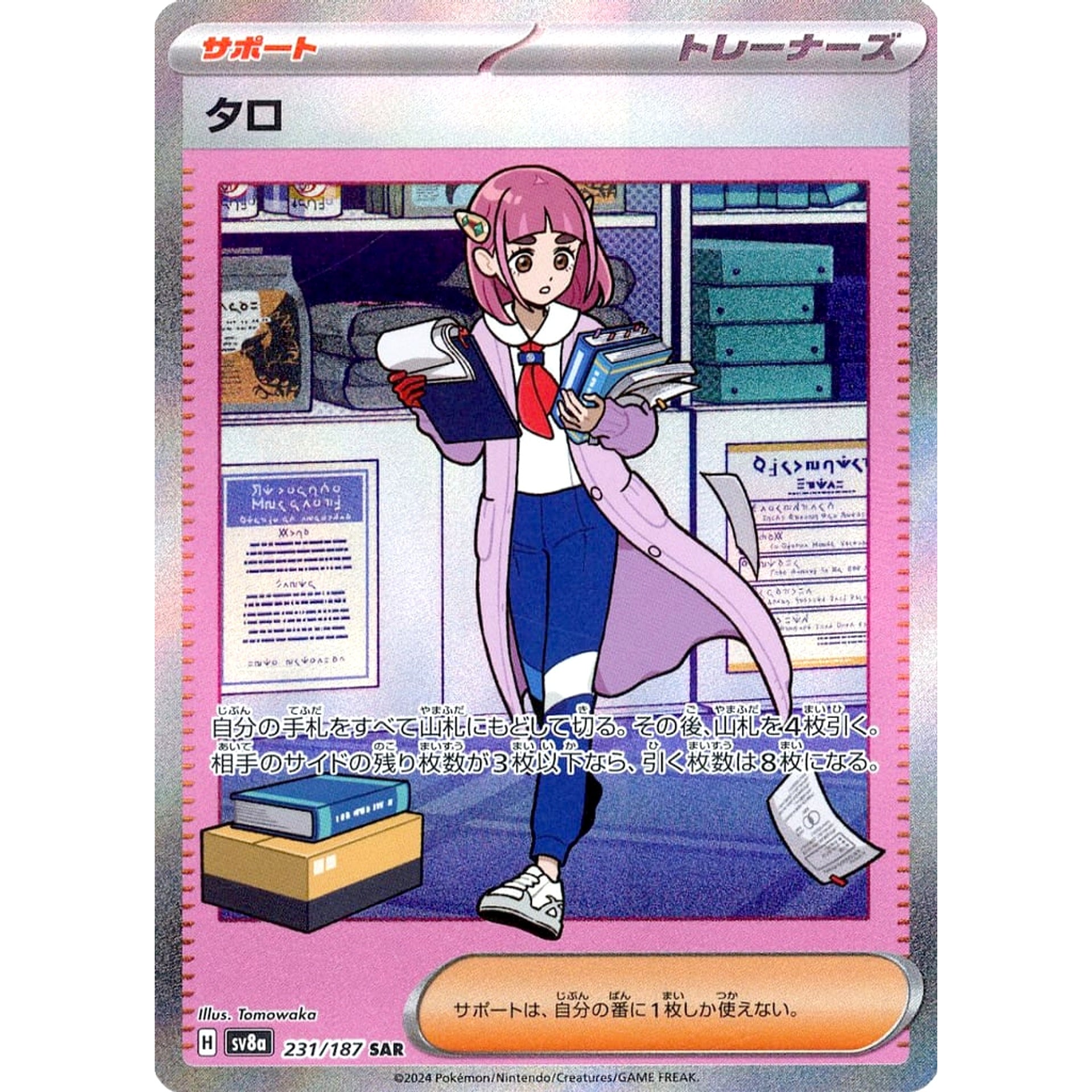 Pokemon Lacey Holo SAR 231/187 SV8a Terastal Fest ex Japanese Pokemon Card [USED]