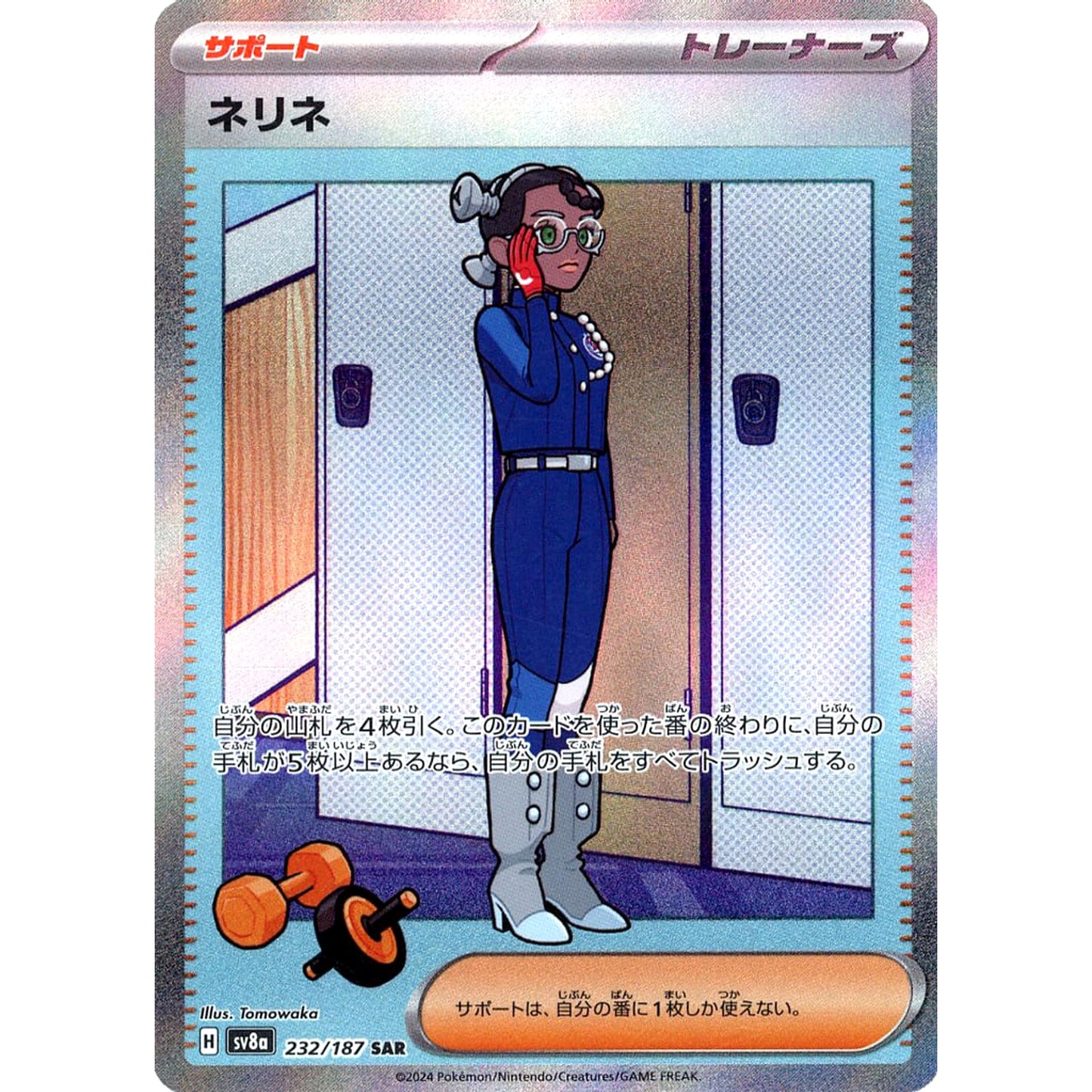 Pokemon Amarys Holo SAR 232/187 SV8a Terastal Fest ex Japanese Pokemon Card [USED]