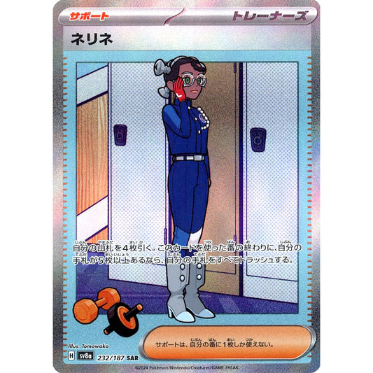 Pokemon Amarys Holo SAR 232/187 SV8a Terastal Fest ex Japanese Pokemon Card [USED]
