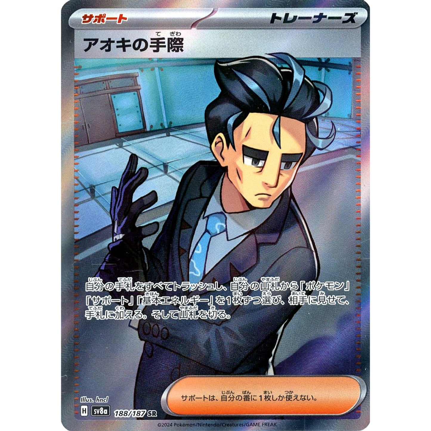 Pokemon Larry's Skill Holo SR 188/187 SV8a Terastal Fest ex Japanese Pokemon Card [USED]