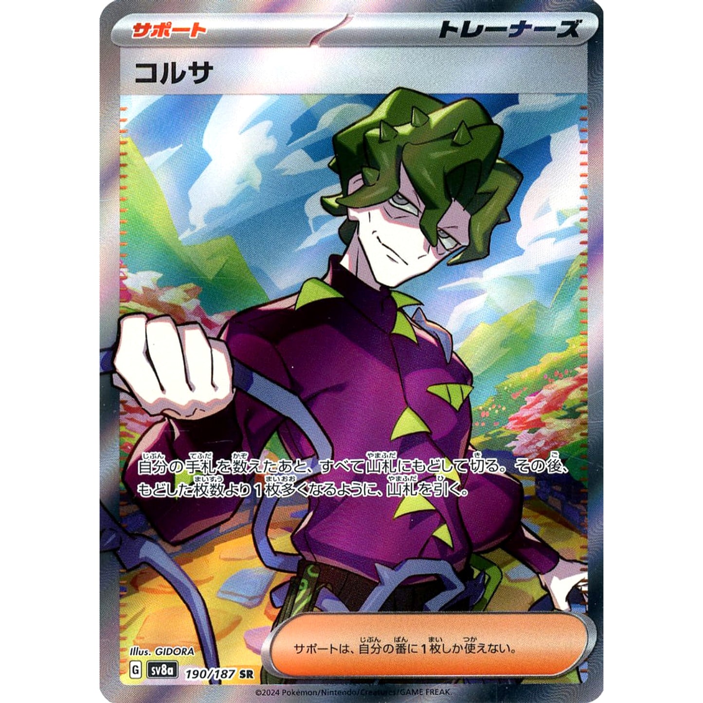 Pokemon Brassius Holo SR 190/187 SV8a Terastal Fest ex Japanese Pokemon Card [USED]