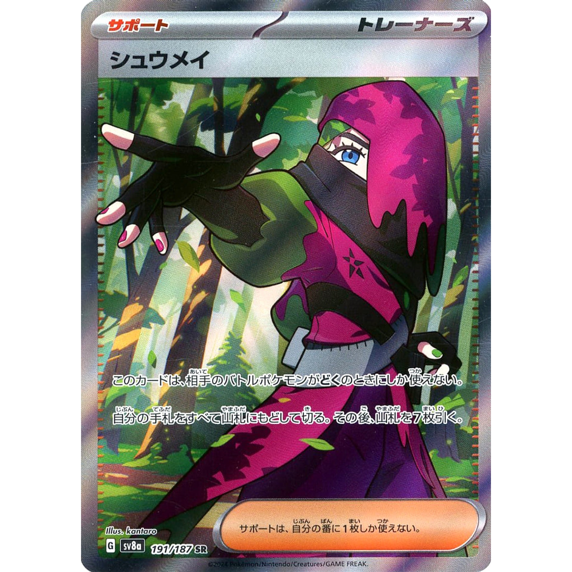 Pokemon Atticus Holo SR 191/187 SV8a Terastal Fest ex Japanese Pokemon Card [USED]