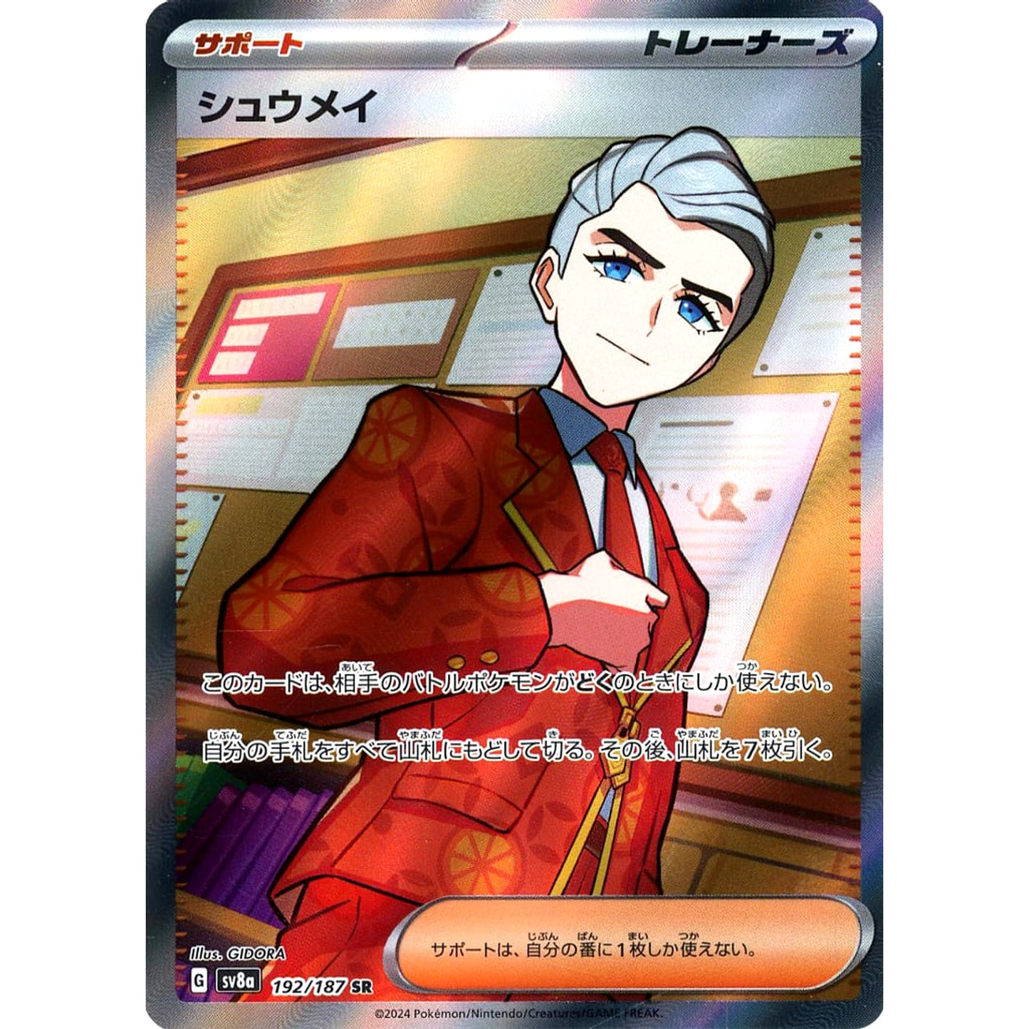 Pokemon Atticus Holo SR 192/187 SV8a Terastal Fest ex Japanese Pokemon Card [USED]