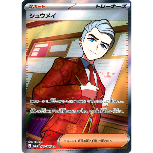 Pokemon Atticus Holo SR 192/187 SV8a Terastal Fest ex Japanese Pokemon Card [USED]
