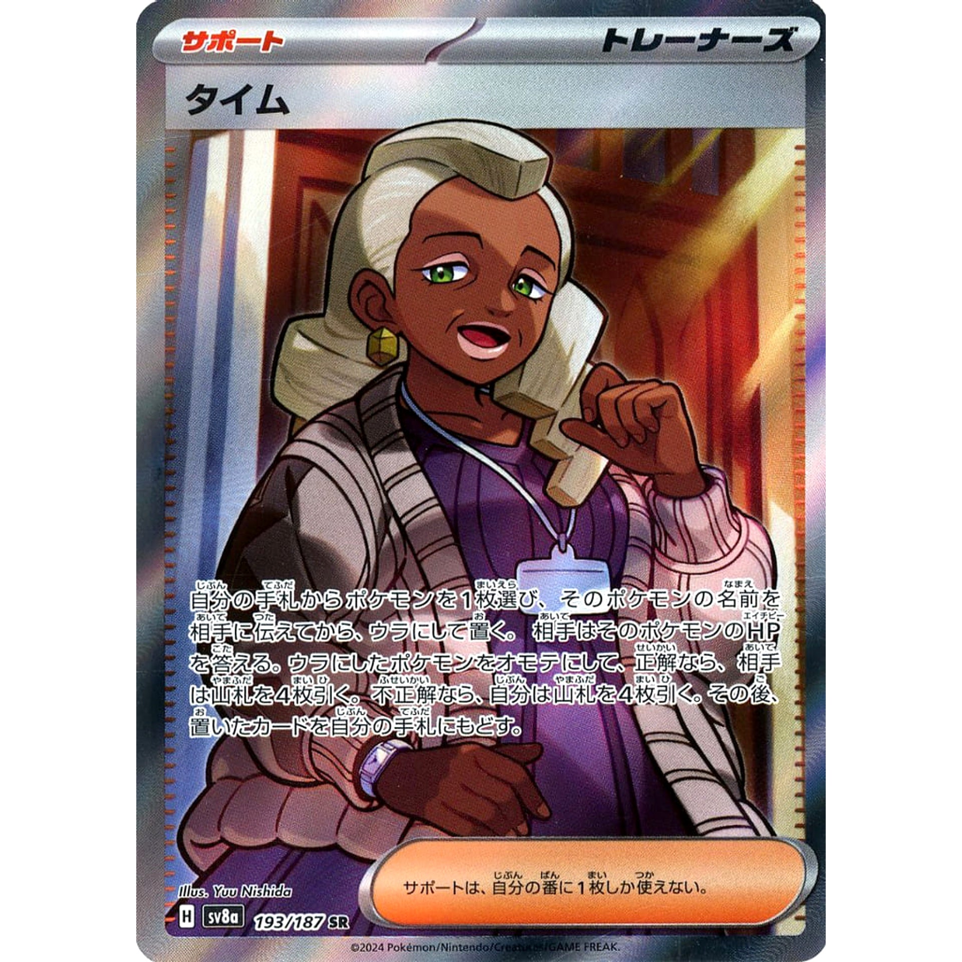 Pokemon Tyme Holo SR 193/187 SV8a Terastal Fest ex Japanese Pokemon Card [USED]