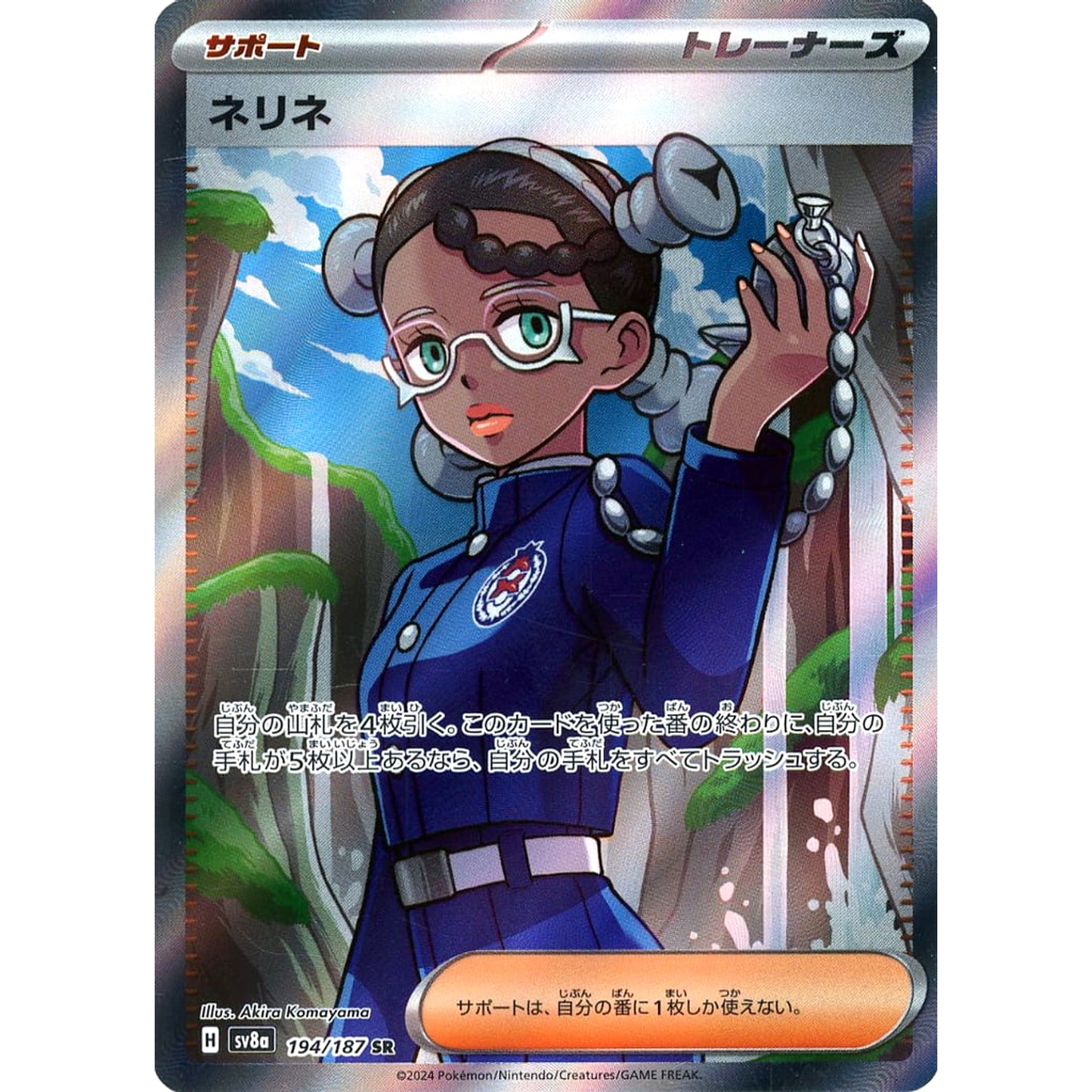 Pokemon Amarys Holo SR 194/187 SV8a Terastal Fest ex Japanese Pokemon Card [USED]