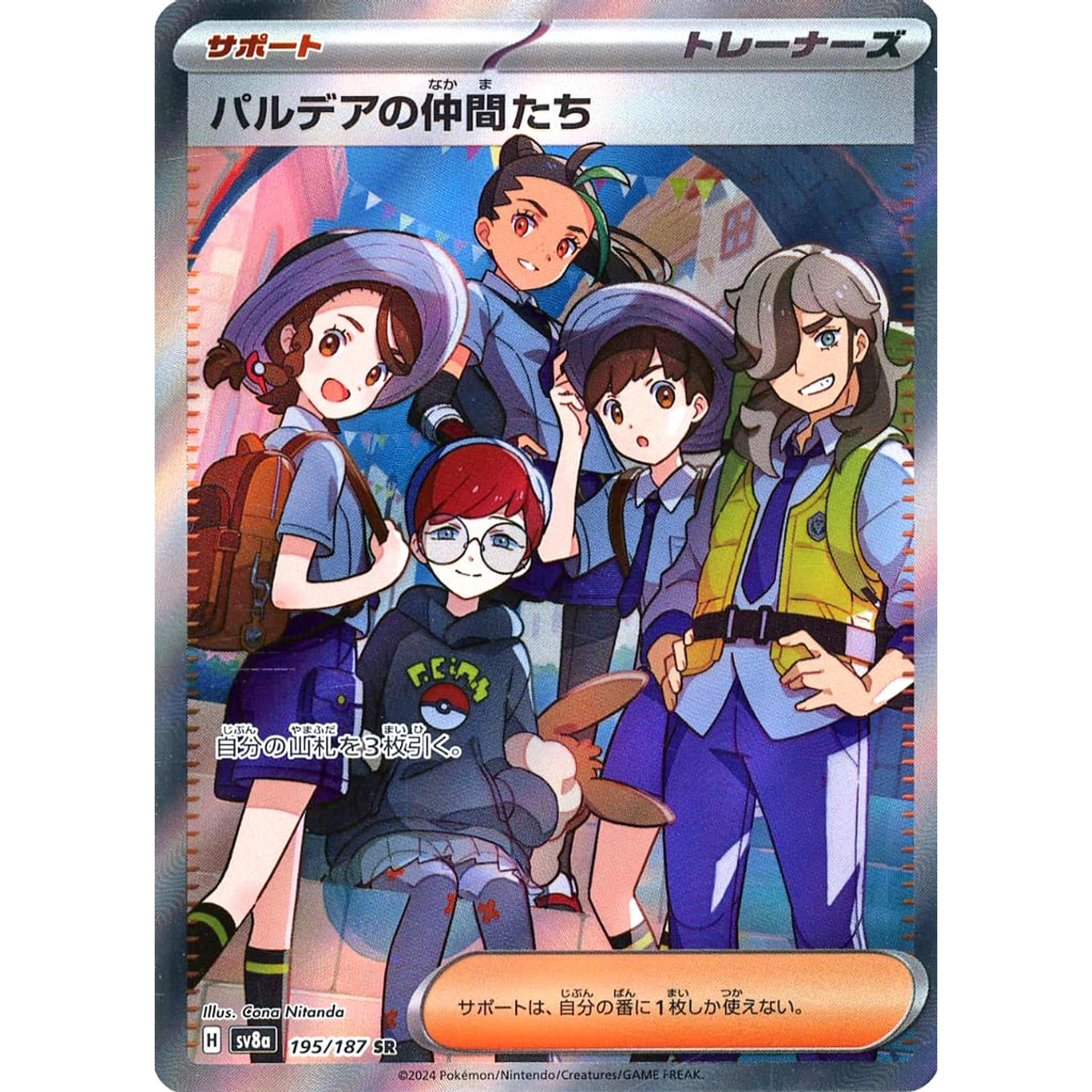 Pokemon Friends in Paldea Holo SR 195/187 SV8a Terastal Fest ex Japanese Pokemon Card [USED]